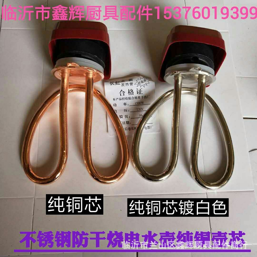 厂家不锈钢防干烧电水壶纯铜壶芯电水壶发热管加热管