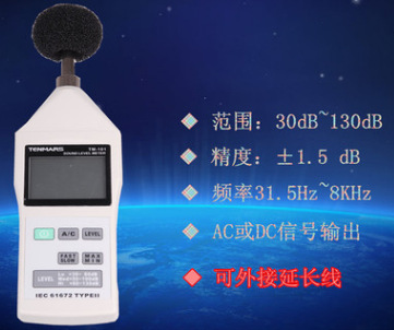 台湾泰玛斯Tenmars  噪音表TM-101