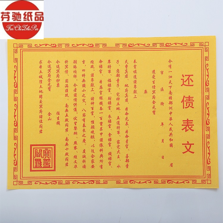 打表文图片,自己怎么写表文,自己打表文(第9页)_大山谷图库