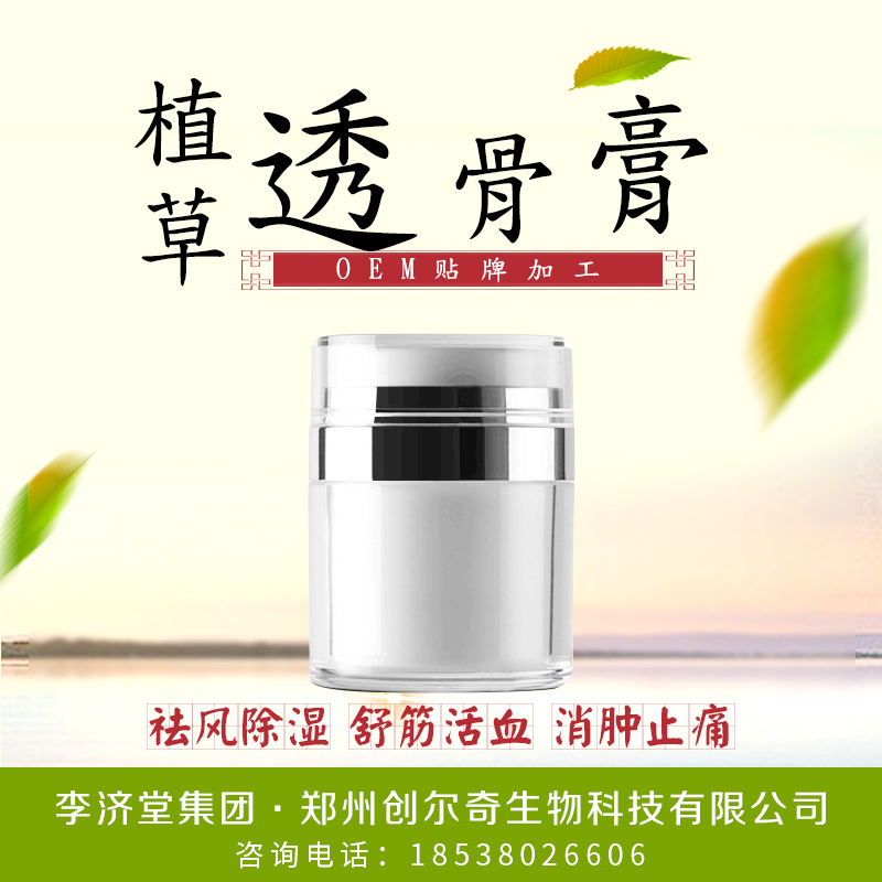  厂家直销 批发  OEM贴牌代加工 按摩膏 褥疮膏 百草膏