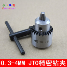 微型迷你电磨 JTO电钻夹0.3-4MM 钻头小钻夹 精密夹头连套