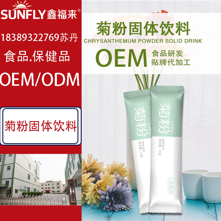 菊粉固体饮料1
