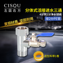 净水器活接分水三通球阀4分转2分分体进水铜三通2分阀门开关配件