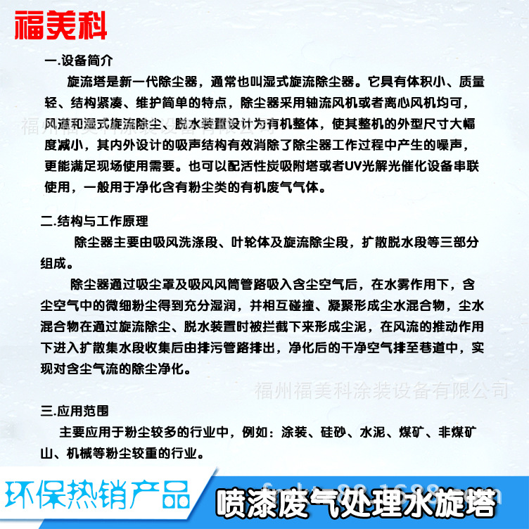 水旋喷淋塔.jpg