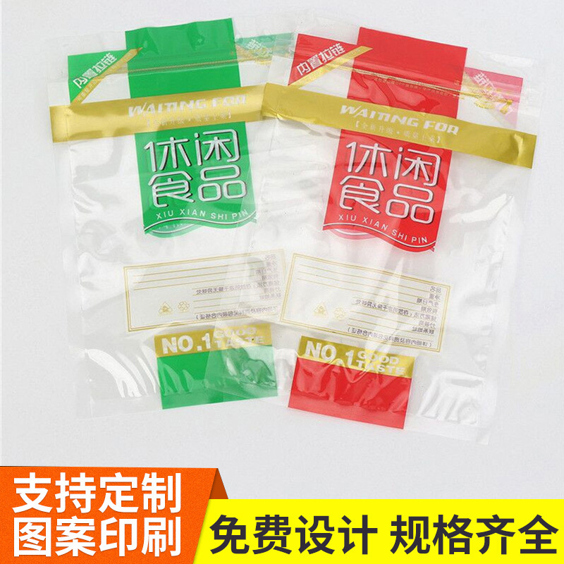 现货小零食包装袋食品包装袋休闲食品拉链自封口批发量大从优
