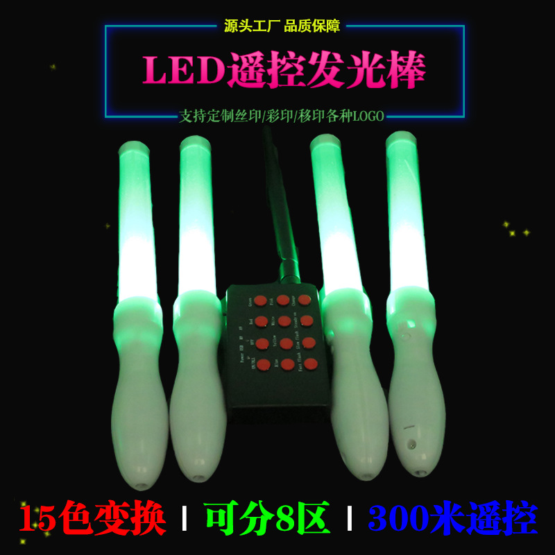 发光棒led15色变换可分8区控制演唱会荧光棒遥控发光棒发光产品