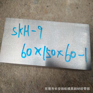 �ձ��M��SKH-9���ٹ���� SKH-9���Ϲ�A ��մ���� ������̎��