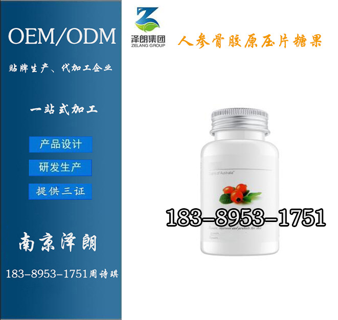 人参骨胶原压片糖果 1
