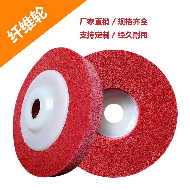 白鸽纤维轮100*16尼龙抛光轮金属及不锈钢的表面抛光处理