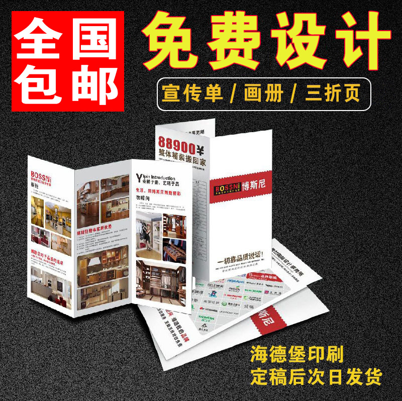 a4宣传单印制画册设计制作广告宣传册单页三折页彩页彩印印刷定制
