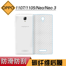 适用于OPPO 1107半透明磨砂膜1105后壳膜Neo防刮后膜Neo 3专用膜