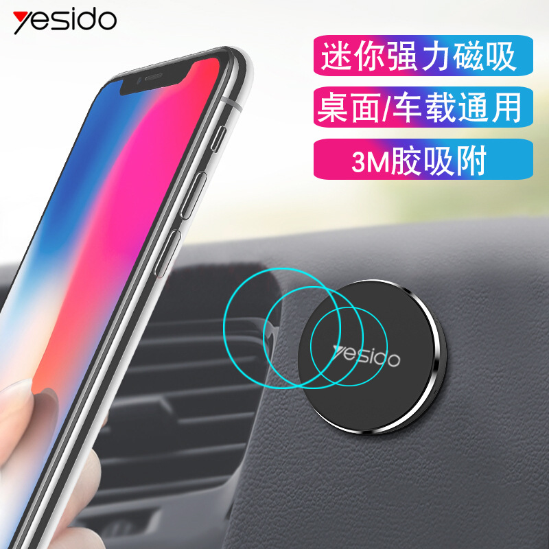 yesido 磁吸车载手机支架 迷你磁铁出风口汽车手机支架金属磁性