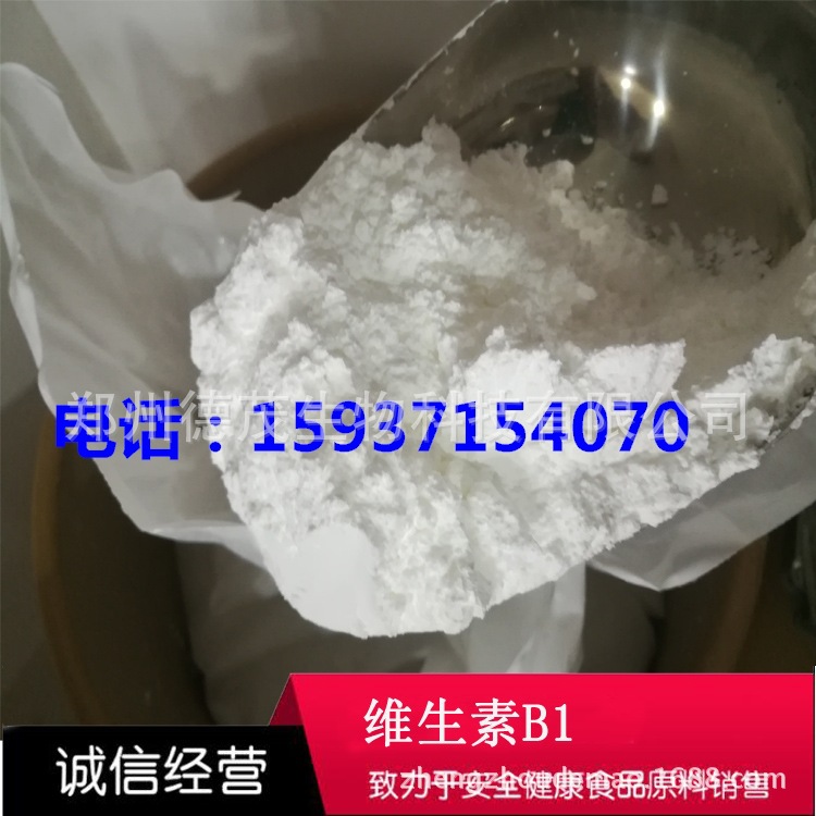 维生素B1盐酸硫胺 食品级 VB1硫胺素 vb1 B1 华中 天新 1公斤起订