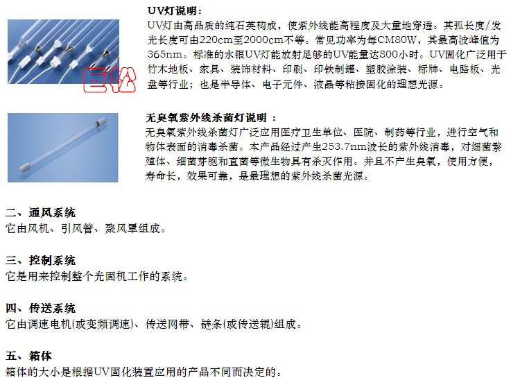 uv光固化机_厂家直销uv光固化机uv固化机光固机圆面uv