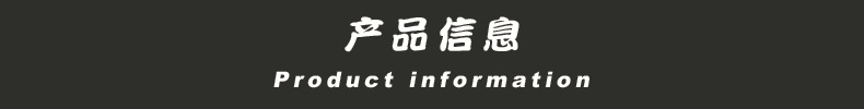 产品信息