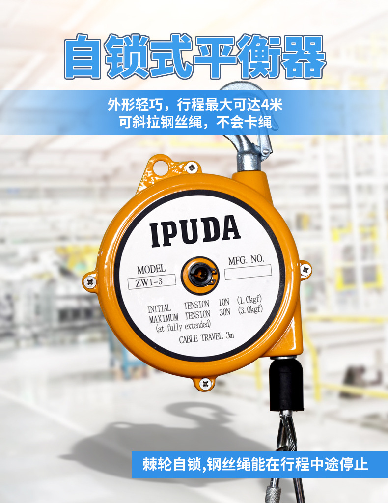 自锁平衡器-详情页_01.jpg