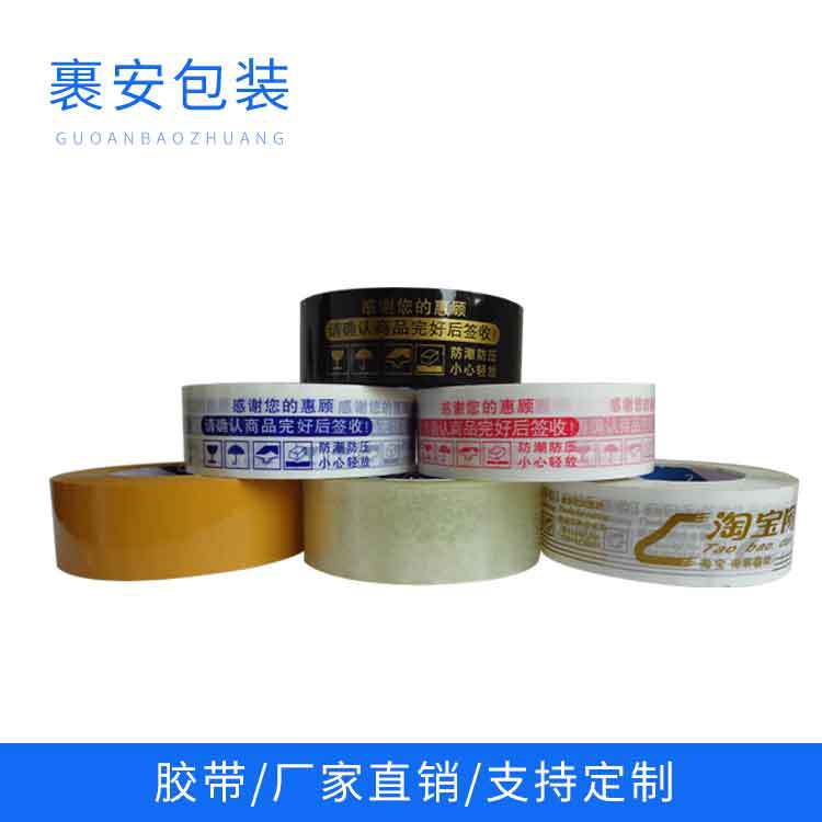 厂家直销快递胶带透明封箱胶带胶纸胶布批发定制品质保障