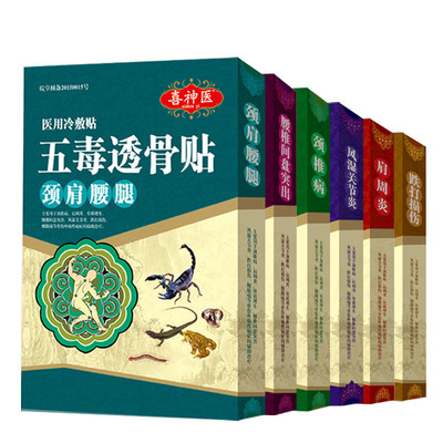 腰椎间盘膏药肩周颈肩腰腿关节痛黑膏药按摩保健颈椎贴膏药贴牌