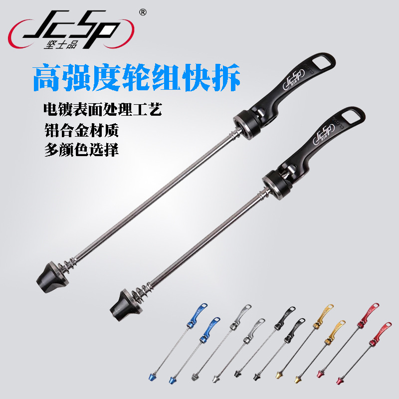 Bicycle Quick-release Rod Wheel Set Aluminum Alloy Quick-release Mountain Bike Flower Drum Quick-release Highway Axle Quick-release Rod