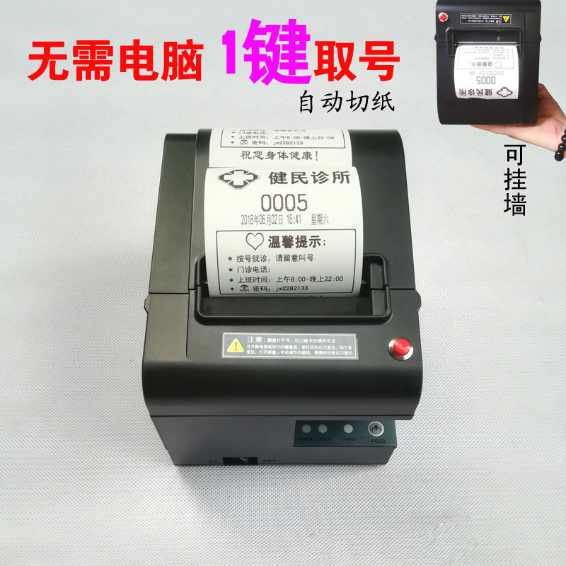 诚得旺 门诊所小型排号机取号机排队机 迷你取号打印机 自动切纸|ms