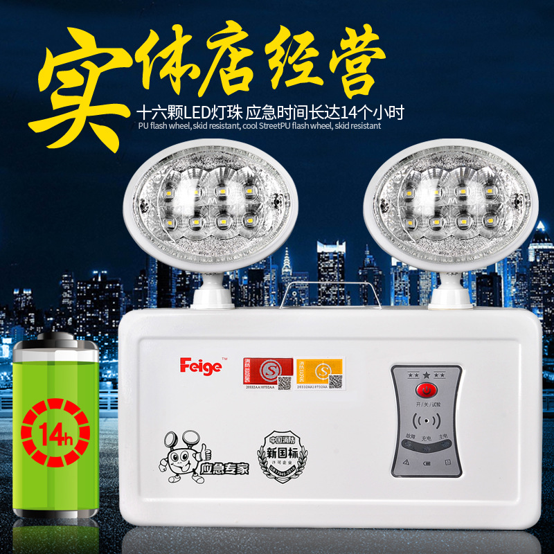 敏华消防应急灯LED照明灯应急14小时1388新国标充电式9双头应急灯