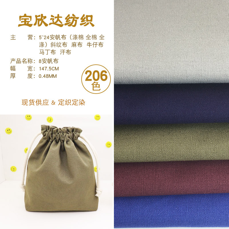 厂家直销  8安帆布 全棉 单肩包女布料 帆布 现货供应也可