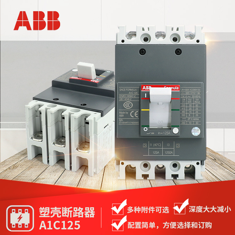 ABB 塑壳断路器 空气开关 A1C125 TMF 15-125 FF 3P+RCD 三极