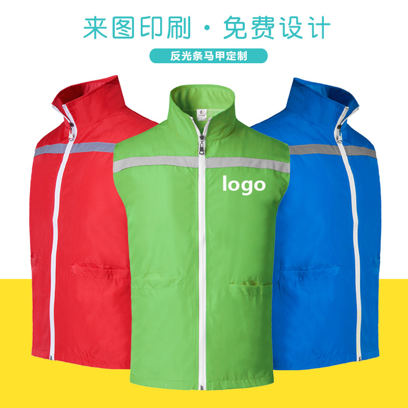反光条义工志愿者广告衫马甲定制 户外活动宣传马夹背心订做LOGO|ru