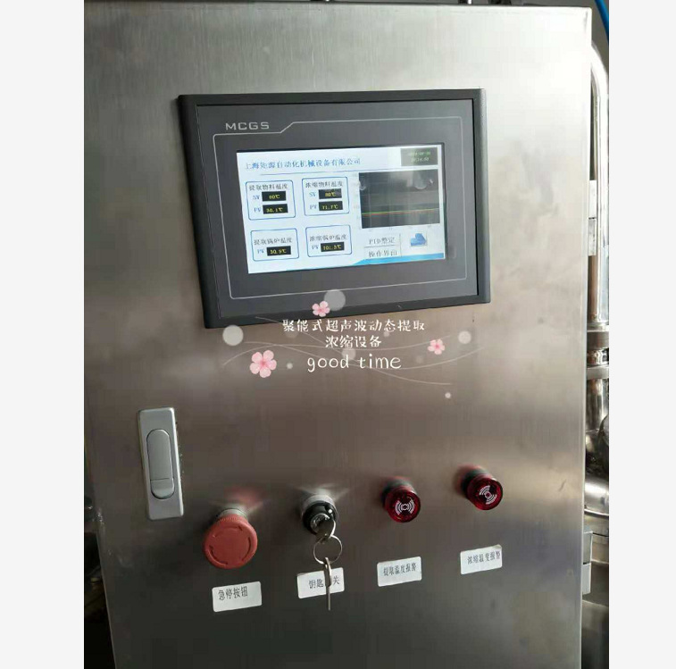 枸杞超声波高效提取浓缩设备