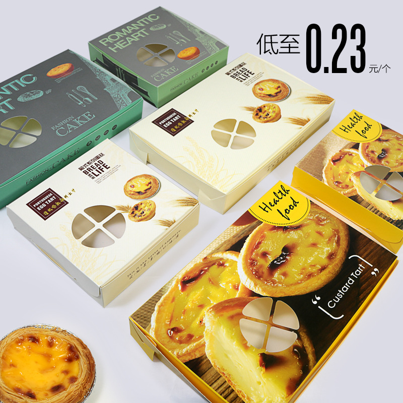 【易长驰烘焙】葡式广式蛋挞西点纸盒 四粒六粒装包装盒【100个】|ru