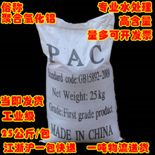 【一吨】聚合氯化铝 25公斤 PAC 工业级 26%聚合氯化铝28% 沉淀剂