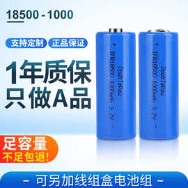 倍量品牌厂家18500锂电池3.2v足容1000mah磷酸铁锂 尖头充电电池