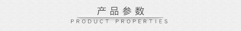 產(chǎn)品參數(shù).jpg