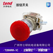 原装正品TEND天得按钮开关T2BMRR-1C/T2BMRG-1C