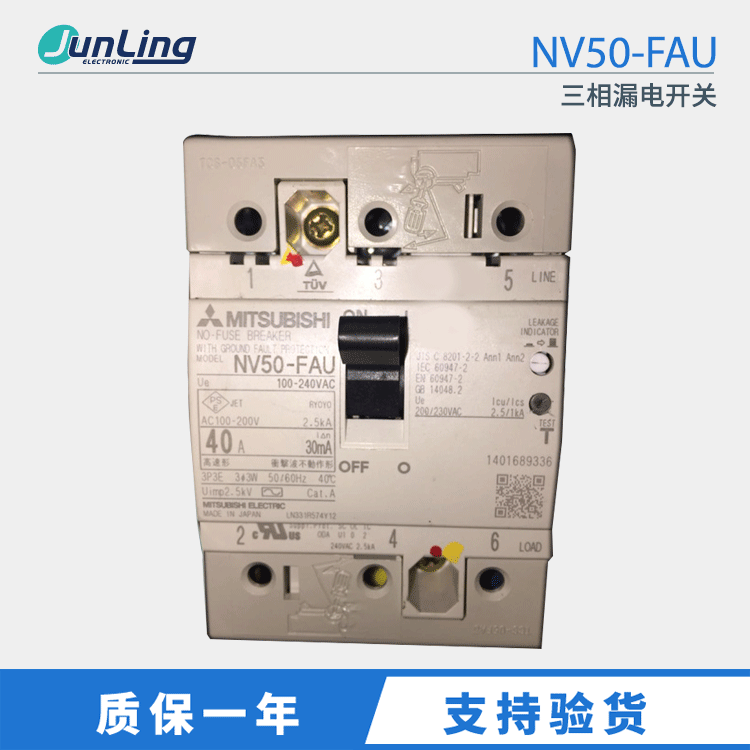 小型漏电断路器NV50-FAU  3P 40A 50A 三相漏电开关