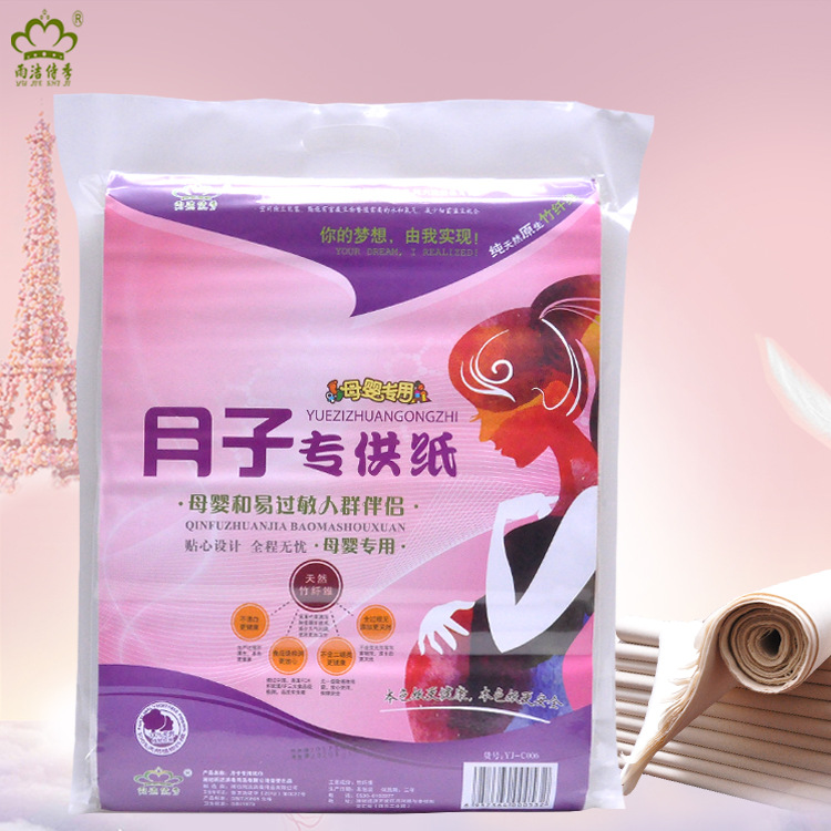 雨洁侍季800g月子纸 本色原浆抽真空月子纸 孕婴店电商产妇纸|ru