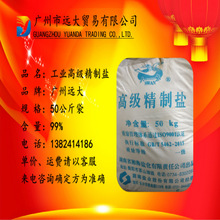 工业盐广州佛山清远惠州中山深圳东莞肇庆珠海顺德工业精盐氯化钠