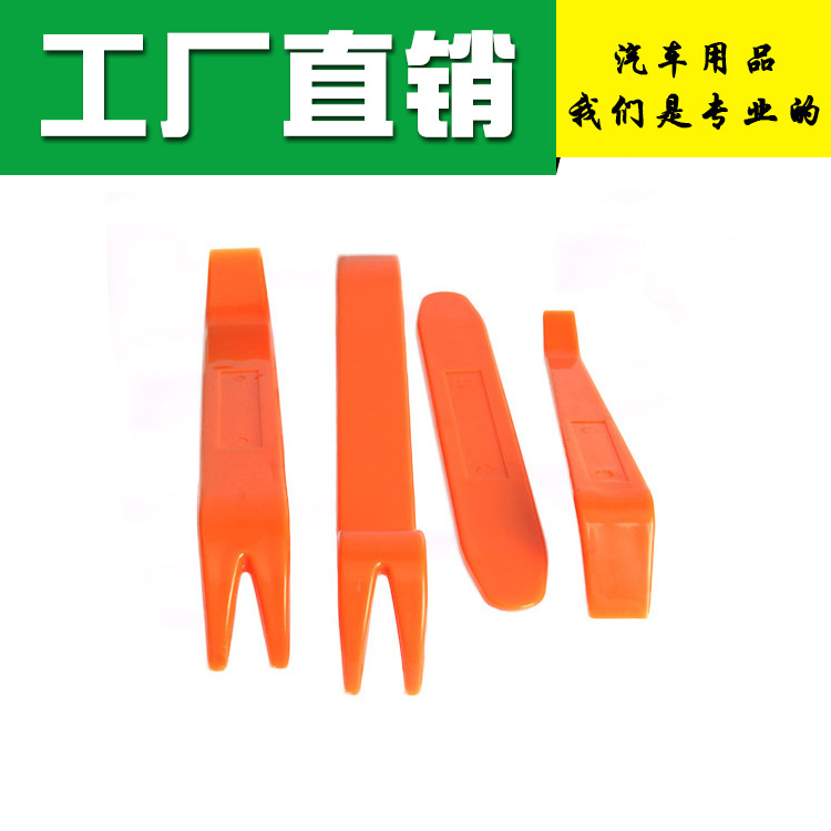 汽车改装专用拆音响工具 拆车门内饰板 导航仪表拆卸门板塑料撬板