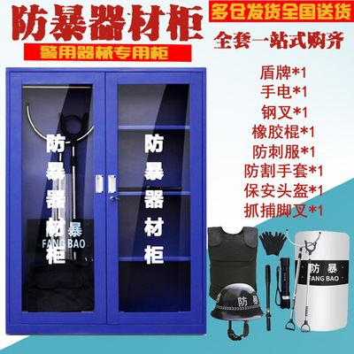 School Riot gear Counterterrorism Equipment cabinet Security equipment security tool Place Shield cabinet