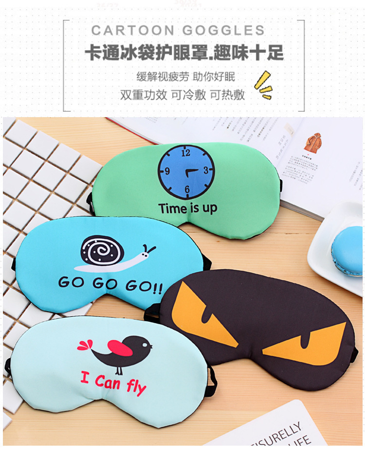 复制_卡通可爱夏季冰凉透气男女冰敷睡眠眼罩遮光.jpg