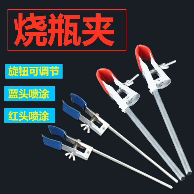 铁制  烧瓶夹 金属化学实验试管夹  实验室教学仪器器材
