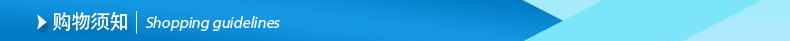 购物须知.jpg