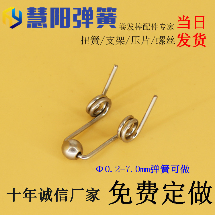 弹簧厂家批发直供卷发棒五金配件直美发器夹板专用双扭簧支架