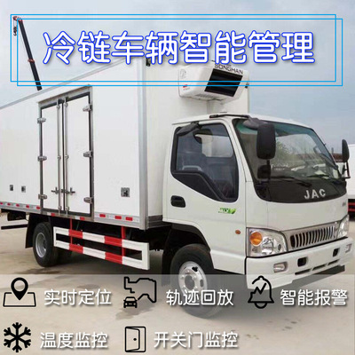 冷链运输车北斗GPS监控系统车辆定位开关门拍照监督实时温度回传