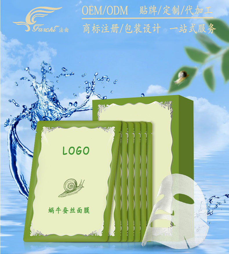 蜗牛蚕丝面膜