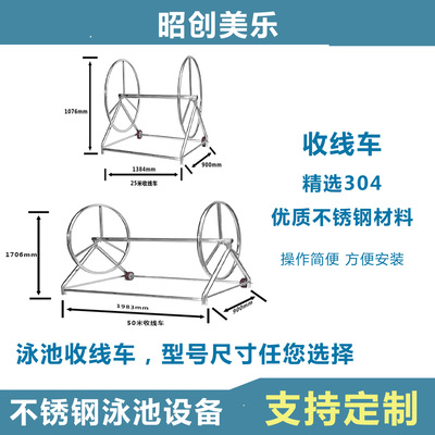 游泳池泳道线收线车 304不锈钢绕线车 组合式泳线车|ms