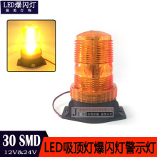 30SMD 15W LED汽车车顶爆闪灯叉车工程车校车警示灯LED频闪灯