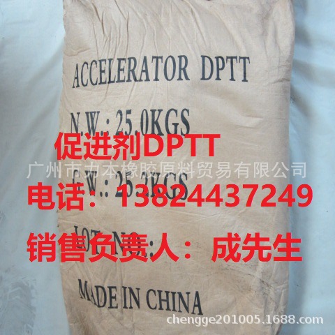 广州力本橡胶原料公司专业销售橡胶促进剂TRA（DPTT）