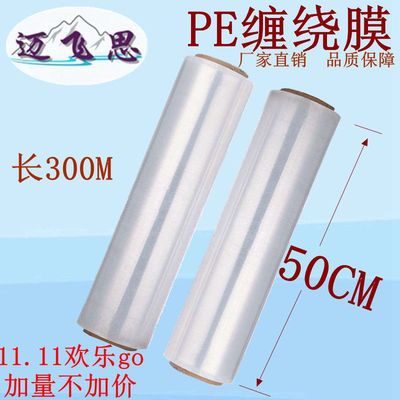 限區包郵6斤手用打包纏繞拉伸膜50cm透明自粘膜批發PE拉伸纏繞膜