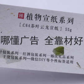 美纹纸宣纸印刷纸贴纸不干胶标签植物宣纸纯手工贴纸标签书写纸张